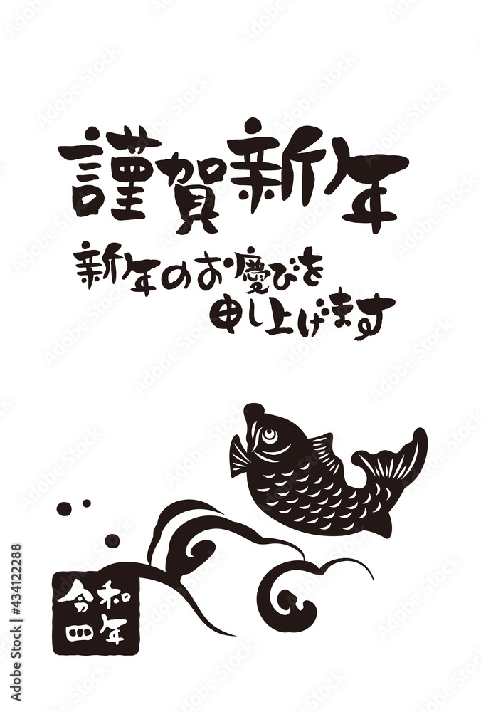 Naklejka premium 和風2022年のの年賀状と手書きの筆文字のベクターイラスト素材 