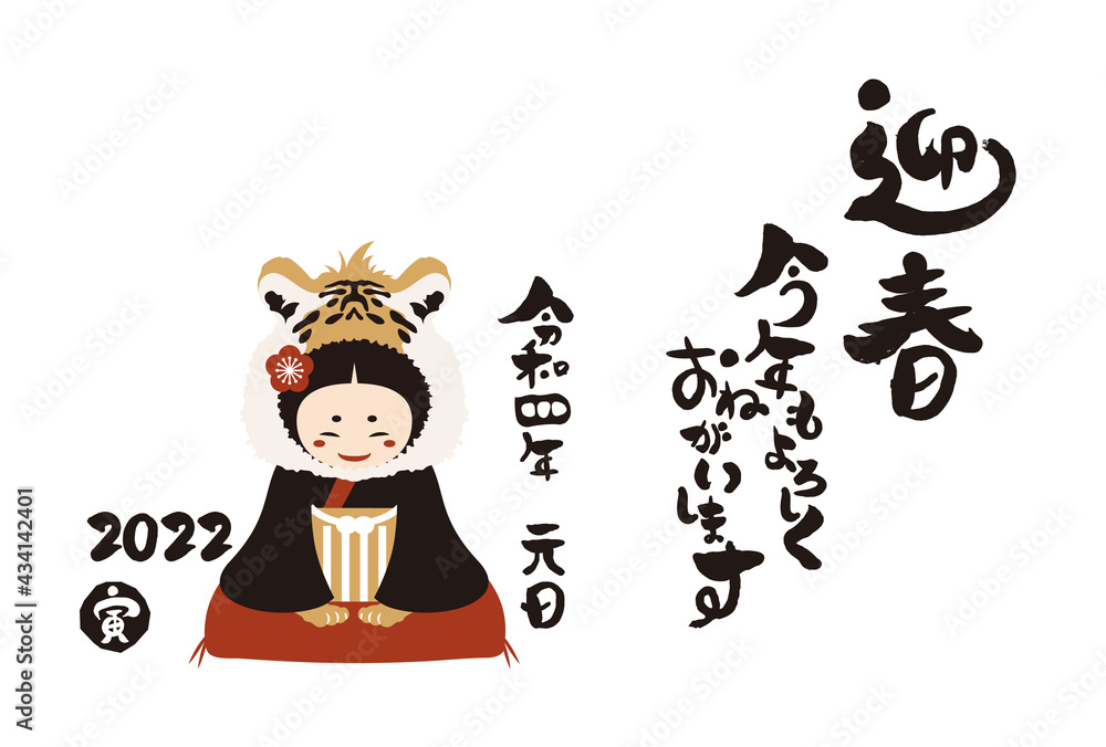Fototapeta premium 和風2022年の女の子の年賀状と手書きの筆文字のベクターイラスト素材