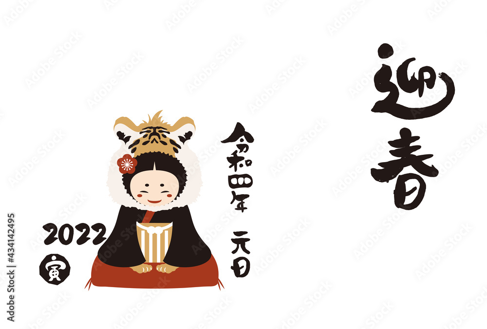 和風2022年の女の子の年賀状と手書きの筆文字のベクターイラスト素材
和風2022年の女の子の年賀状と手書きの筆文字のベクターイラスト素材