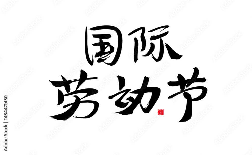 Chinese character Chinese character