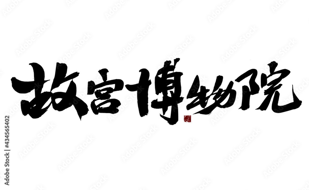 Chinese character Chinese character