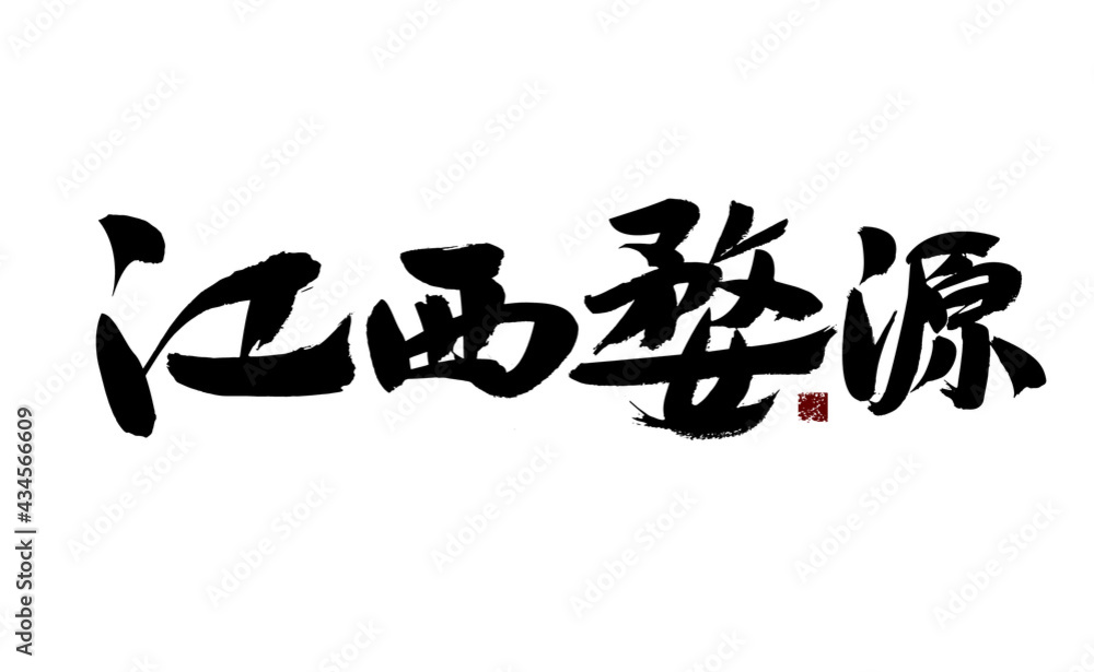 Chinese character Chinese character