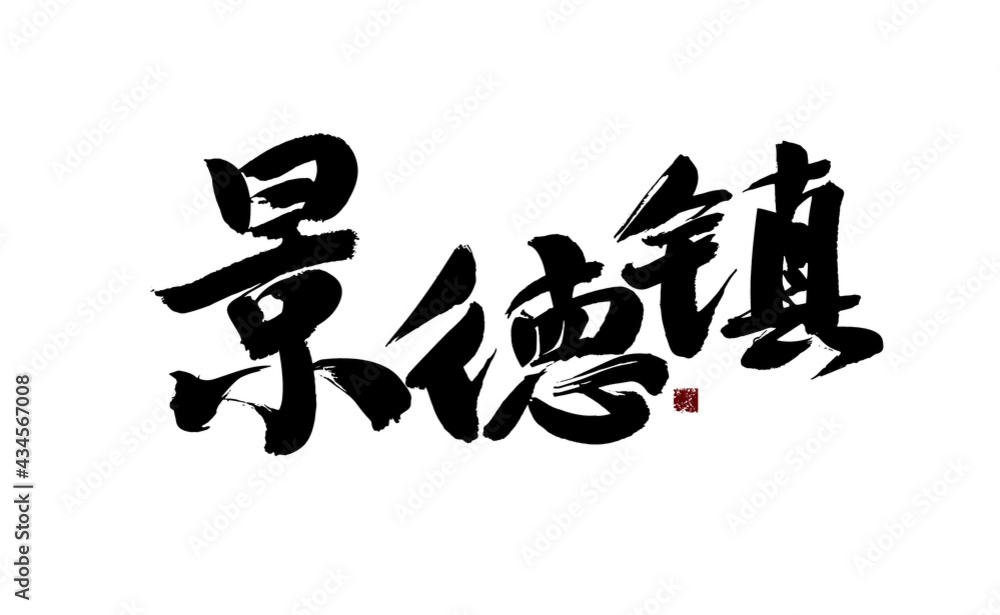 Chinese character Chinese character