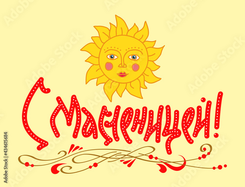 Maslenitsa vector. Logo with the image of the sun and the word " Maslenitsa". Translation: "Happy Shrovetide!"