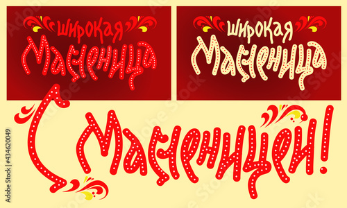Shrovetide week vector. logo with the word "Maslenitsa", Translation: "Broad Maslenitsa", "Happy Shrovetide!"