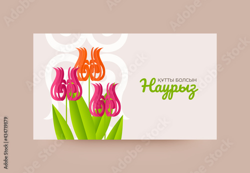 Greeting card Happy Nauryz holiday. Vector illustration. Inscription in Kazakh: Congratulations on Nauryz