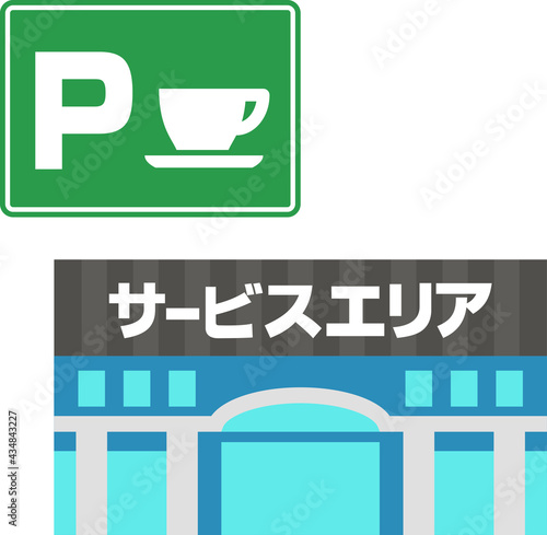 サービスエリアの建物と標識