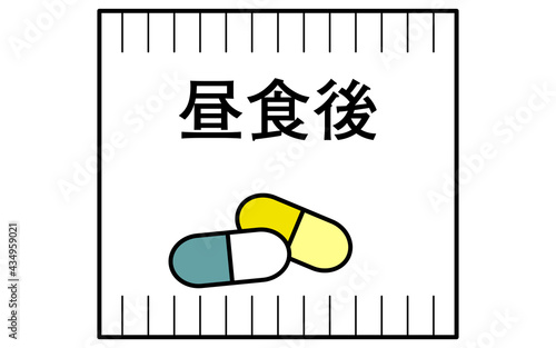 昼食後の分包されたお薬