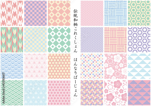 伝統和柄これくしょん はんなりVer.【パターンスウォッチあり】