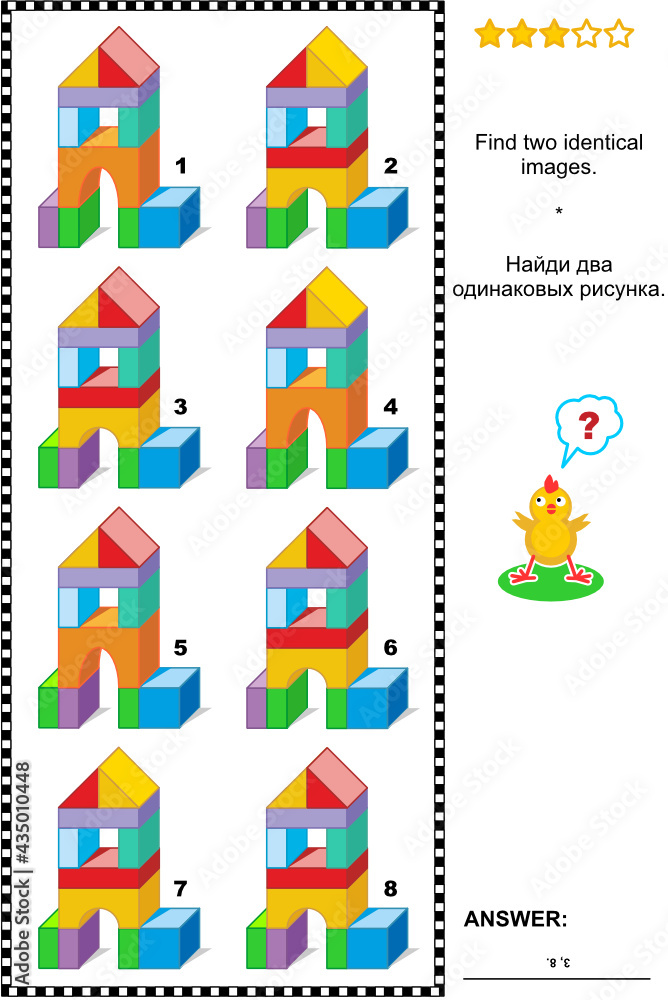 Visual puzzle: Find two identical pictures of toy towers made of colorful building blocks. Answer included.
