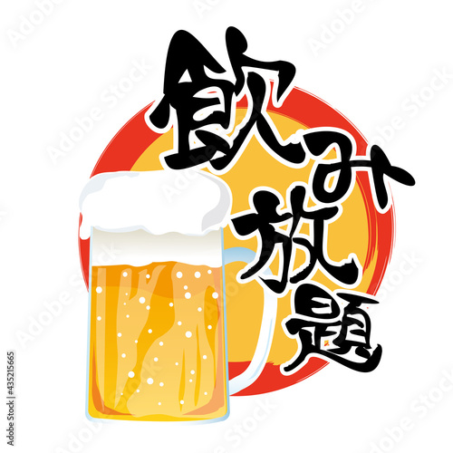 ビールと飲み放題文字イラスト