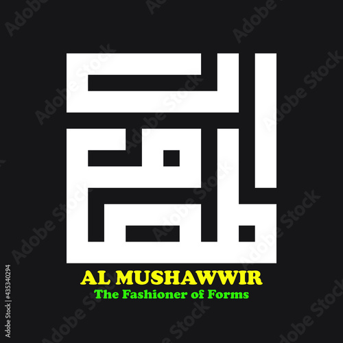 kufi kufic square Arabic calligraphy of Asmaul Husna (99 names of Allah) Al Mushawwir(the fashioner of forms)