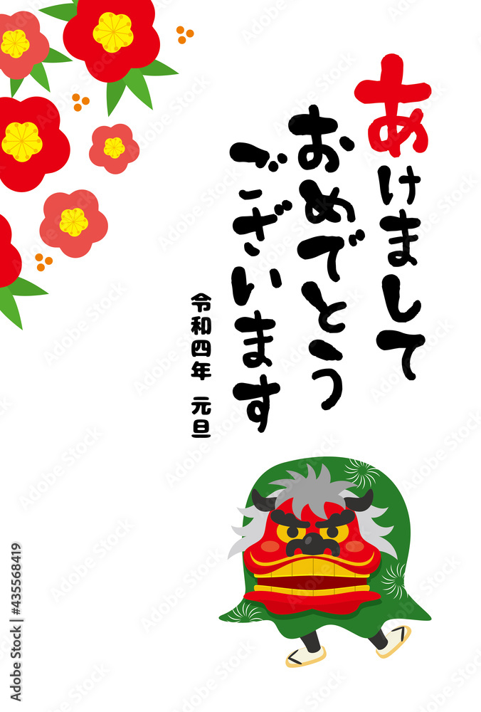 Obraz premium 2022年 年賀状デザイン 梅と獅子舞 寅年