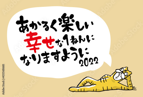 2022年　年賀状デザイン 寝転がるトラの着ぐるみを着た人物　寅年