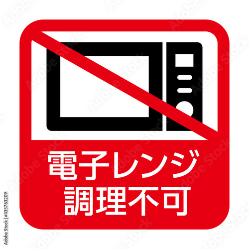 No microwave oven icon 電子レンジ不可アイコン