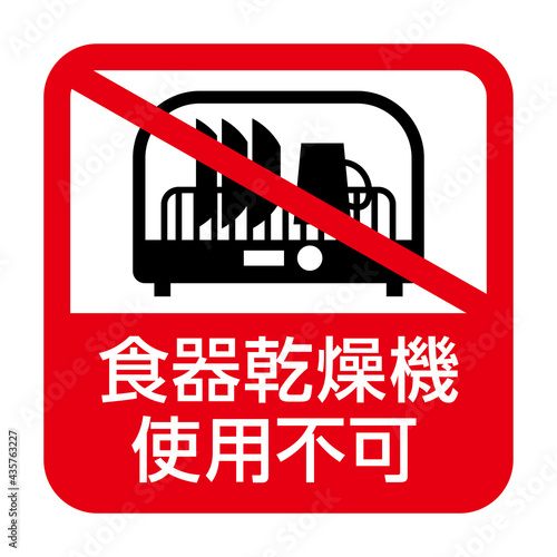 No Dish Dryer Icon 食器乾燥機不可アイコン
