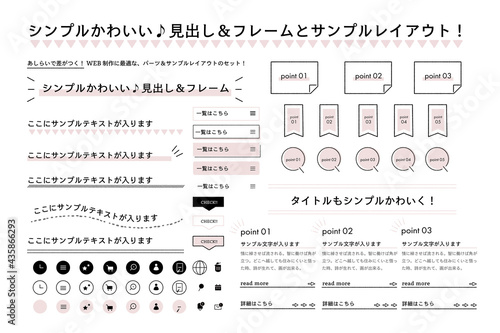 シンプルなかわいい見出し＆フレームセット