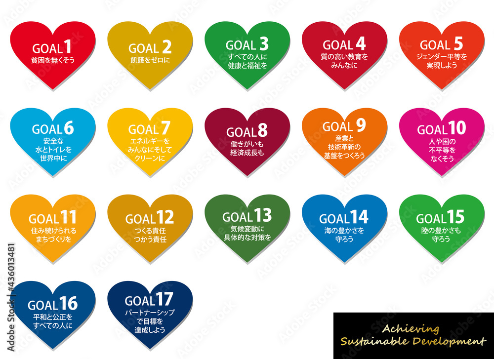 Sdgsイメージの17の目標ハート型のアイコンセット 日本語 Stock Vector Adobe Stock Sdgsイメージの17の目標ハート型のアイコンセット 日本語 Stock Vector Adobe Stock