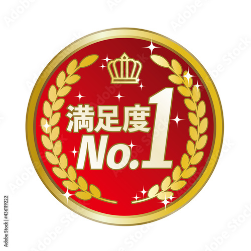 赤色ベースの満足度No.1金メダル