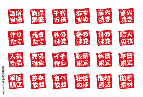 飲食店・居酒屋等のメニュー表で使われるキャッチコピー 角形スタンプ イラストセット
