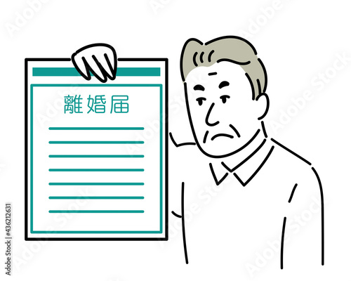 離婚届を持つ男性のイラスト素材/中年/シニア