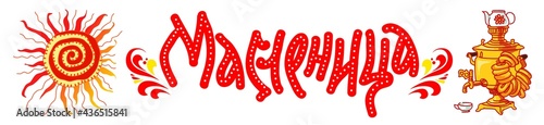 Banner for Shrovetide week. Lettering of the Russian word in the translation "Maslenitsa", around which the images of the symbols of the holiday - the samovar and the sun.