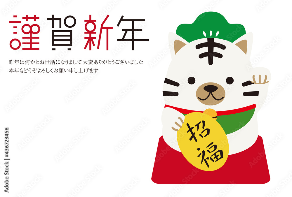謹賀新年 年賀状 年賀状2022 ホワイトタイガー 招き猫トラ 謹賀新年 年賀状 年賀状2022 ホワイトタイガー 招き猫トラ