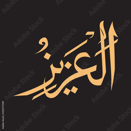Arabic calligraphy design vector one of 99 names of Allah - Islamic text