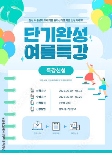 summer vacation special lecture illustration