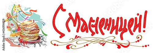 Shrovetide or Russian Maslenitsa vector. Hand-drawn watercolor image of the symbols of the Russian Maslenitsa. Pancakes and straw Maslenitsa on the festive table. Translation "Happy Shrovetide!"