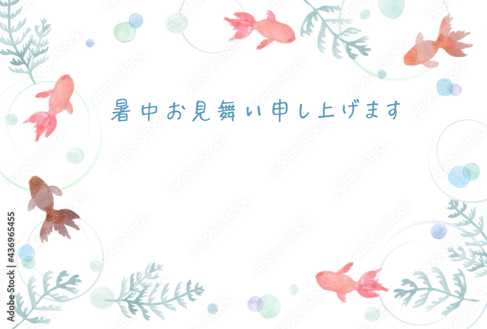 水彩 金魚と水草 暑中見舞い 水彩 金魚と水草 暑中見舞い