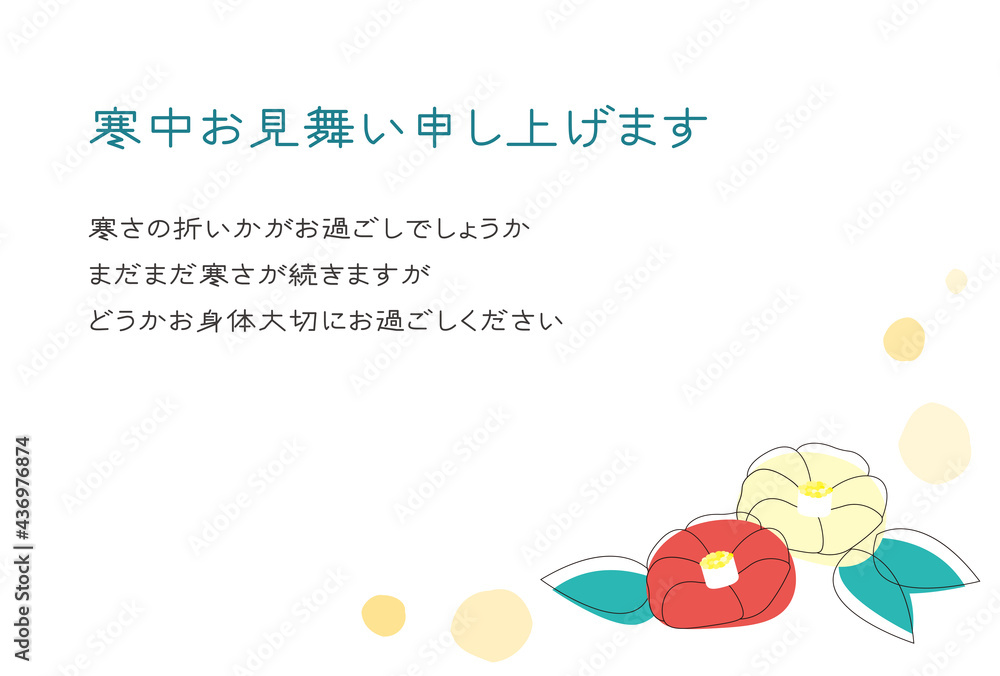寒中見舞いのハガキ　椿の花　イラスト