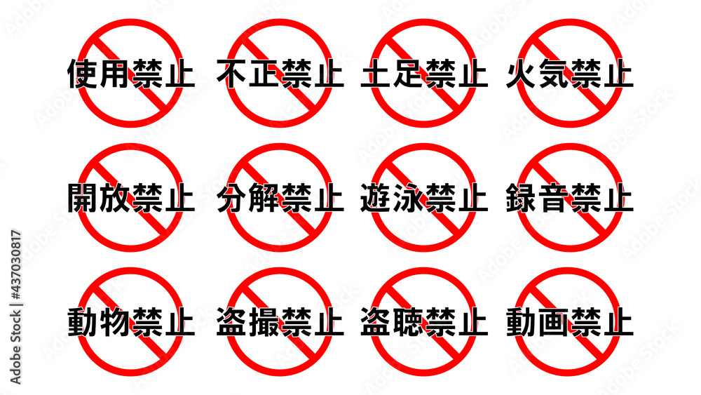 開放禁止 Images Browse 13 Stock Photos Vectors And Video Adobe Stock