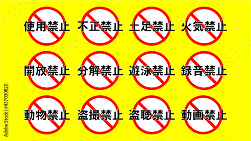 13 Best 開放禁止 Images Stock Photos Vectors Adobe Stock