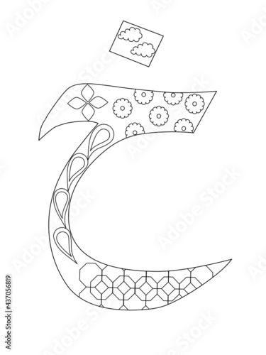 Arabic letter khaa coloring page