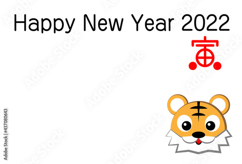 年賀状　2022年　寅　