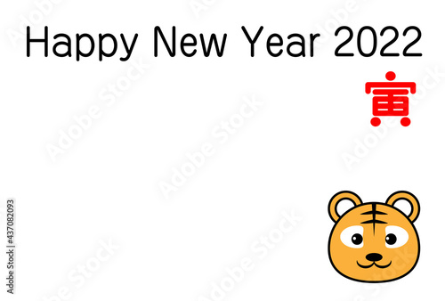 年賀状　2022年　寅　かわいい