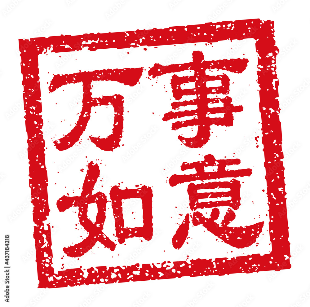 Square rubber stamp vector illustration of Chinese new year greeting words. Square rubber stamp vector illustration of Chinese new year greeting words.
