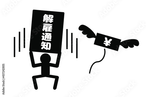 解雇　ベクターイラスト