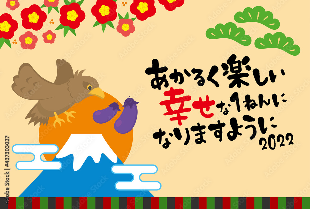 2022年 年賀状デザイン 一富士二鷹三茄子 寅年 2022年 年賀状デザイン 一富士二鷹三茄子 寅年