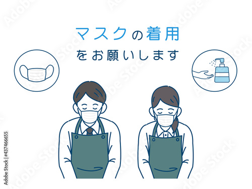 マスク着用のお願い　お辞儀をする　エプロン姿の店員　スーパー　飲食店　イラスト素材