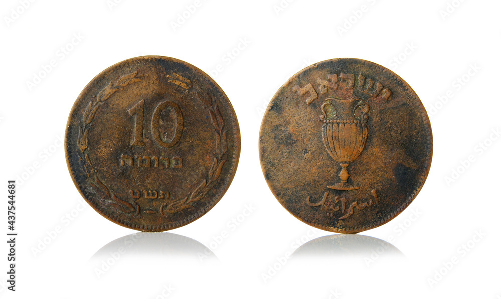 Israeli coin 10 pruta isolated on white background Israeli coin 10 pruta isolated on white background