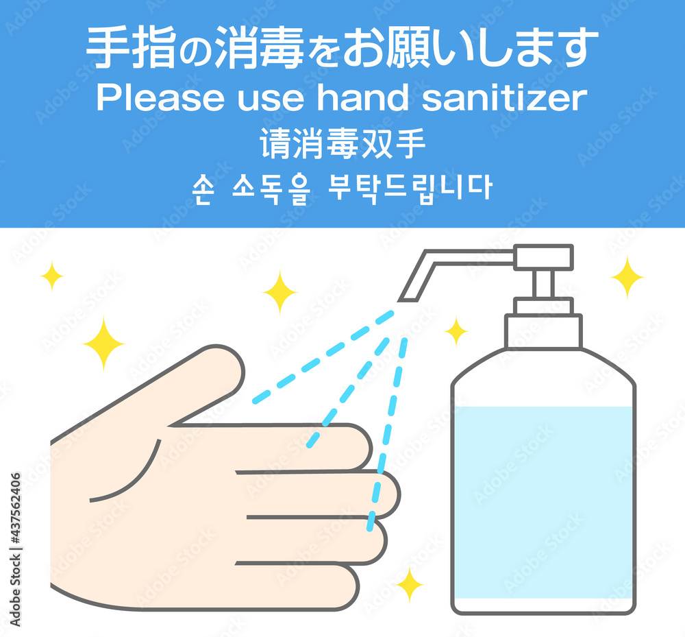 手指消毒(4言語) 手指消毒(4言語)