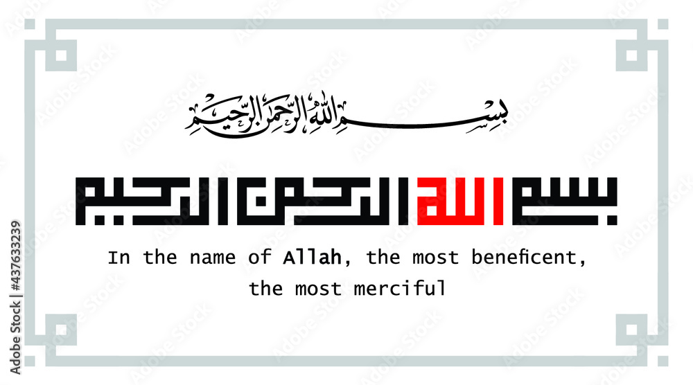 kufi kufic arabic calligraphy of bismillah(in the name of Allah, the most beneficent, the most merciful)