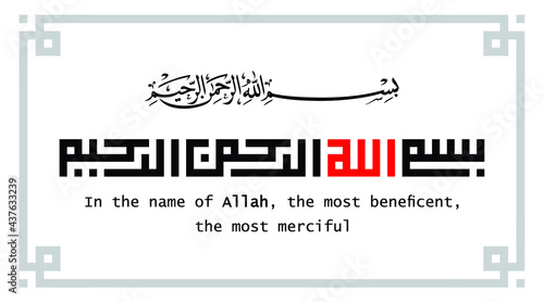 kufi kufic arabic calligraphy of bismillah(in the name of Allah, the most beneficent, the most merciful)