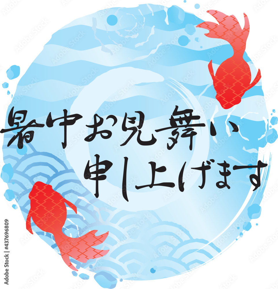 赤い金魚の暑中見舞いイラスト Stock Vektorgrafik Adobe Stock