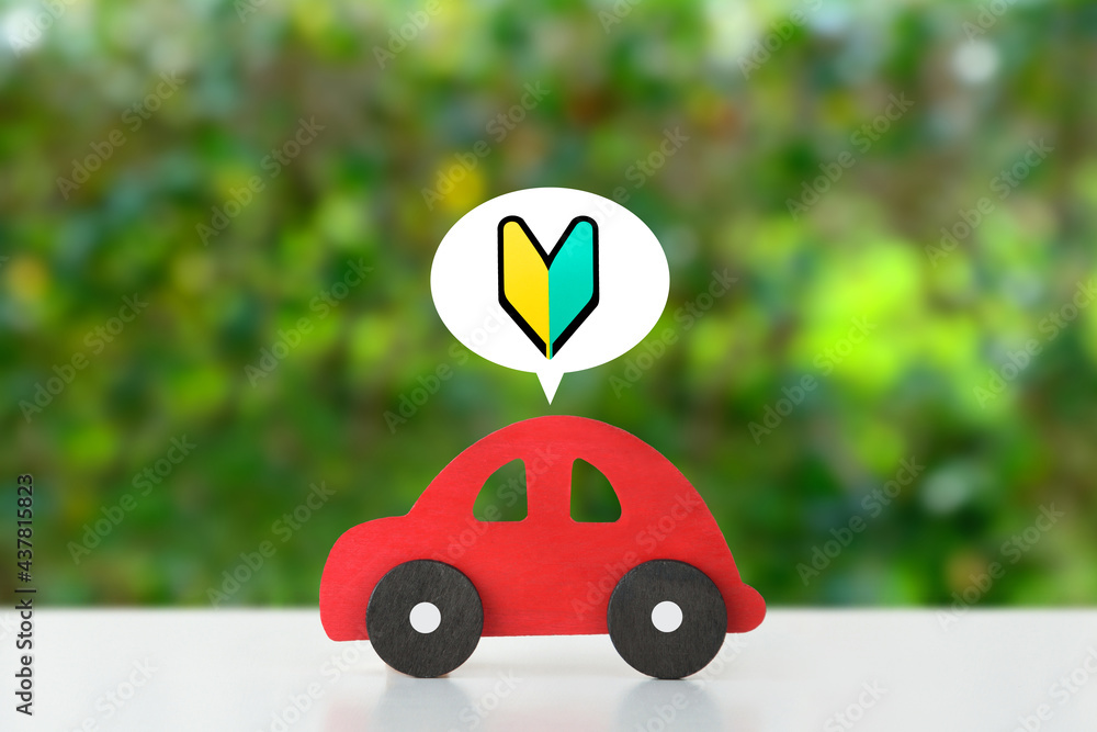 車のおもちゃと初心者マーク Stock Photo Adobe Stock