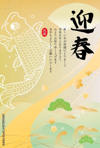  鯉の絵柄の年賀状テンプレート