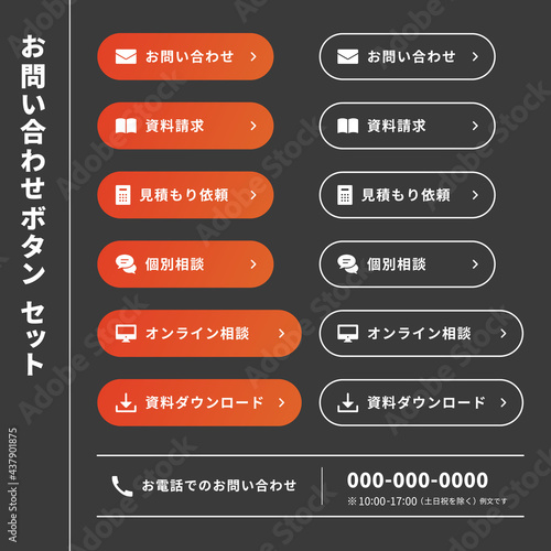 お問い合わせのアイコン　イラスト　ボタンセット