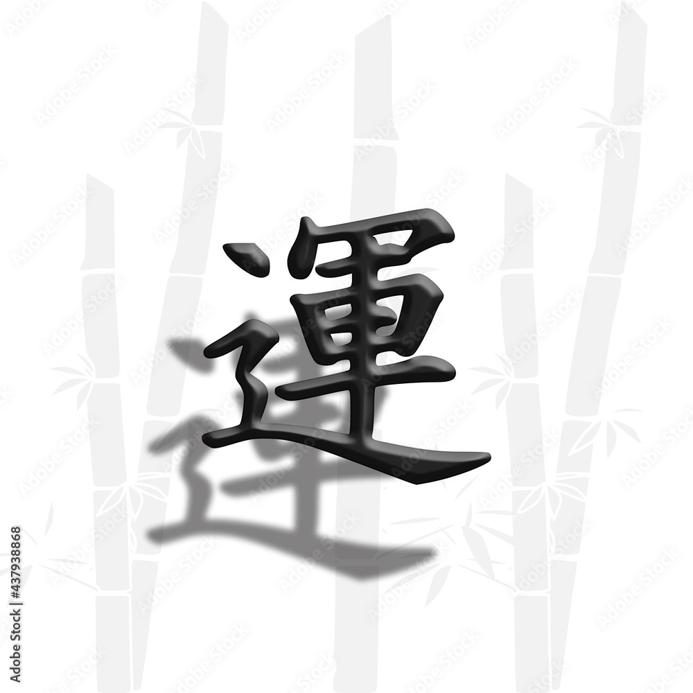 abundancia-simbolo-japon-s-kanji-con-bamb-de-fondo-stock-illustration